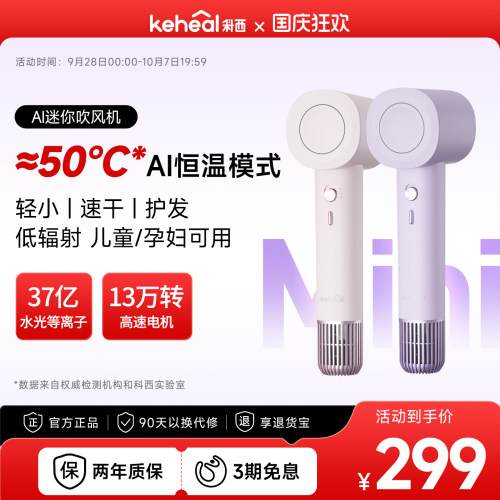 keheal科西AI迷你吹风机
