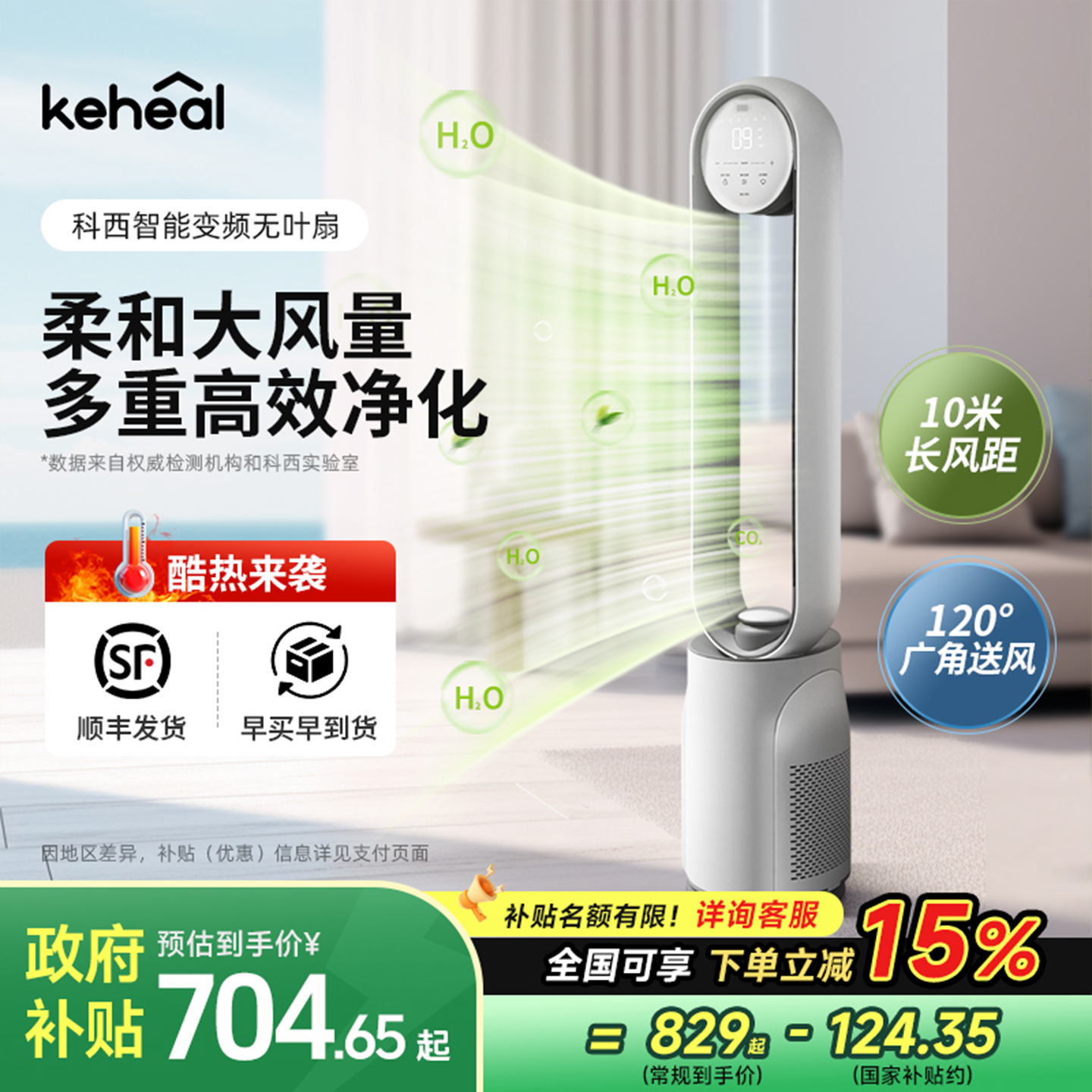 科西无叶电风扇A4家用负离子净化节能轻音循环扇智能变频落地扇