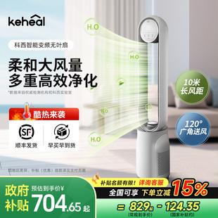 科西无叶电风扇A4家用负离子净化节能轻音循环扇智能变频落地扇