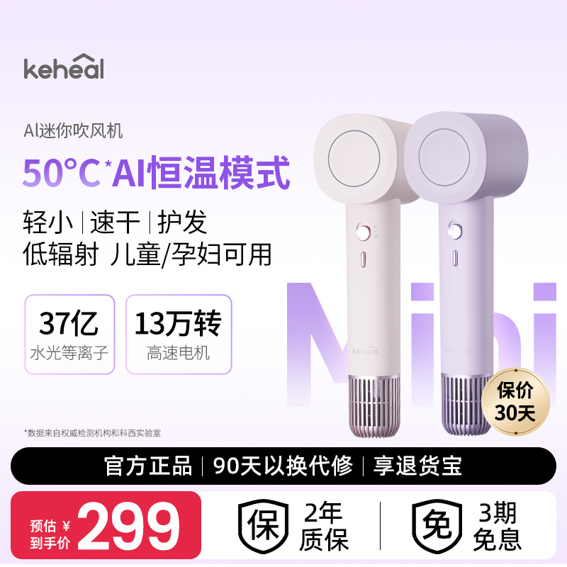 新款科西AI迷你吹风机