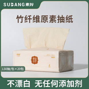 整箱面巾纸餐巾纸卫生纸20包 素邦竹浆本色纸巾大包抽纸家用实惠装