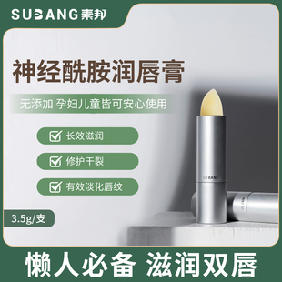 滋润修护干裂男女士秋冬唇部护理 素邦神经酰胺润唇膏淡化唇纹保湿