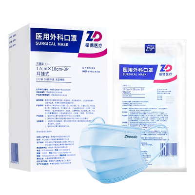 振德医用外科口罩灭菌级独立包装
