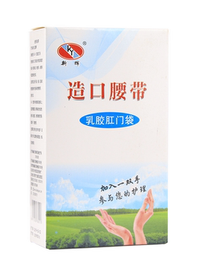 直肠改道造瘘大便袋造口腹带固定腰带造瘘袋腰带式人造乳胶肛门袋