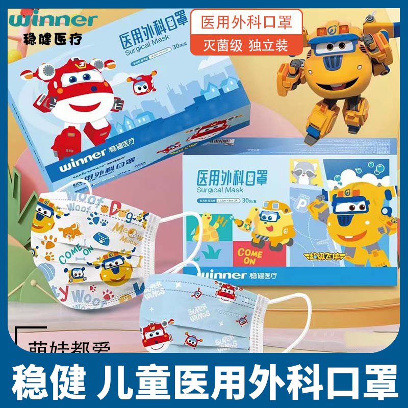稳健儿童医用外科口罩