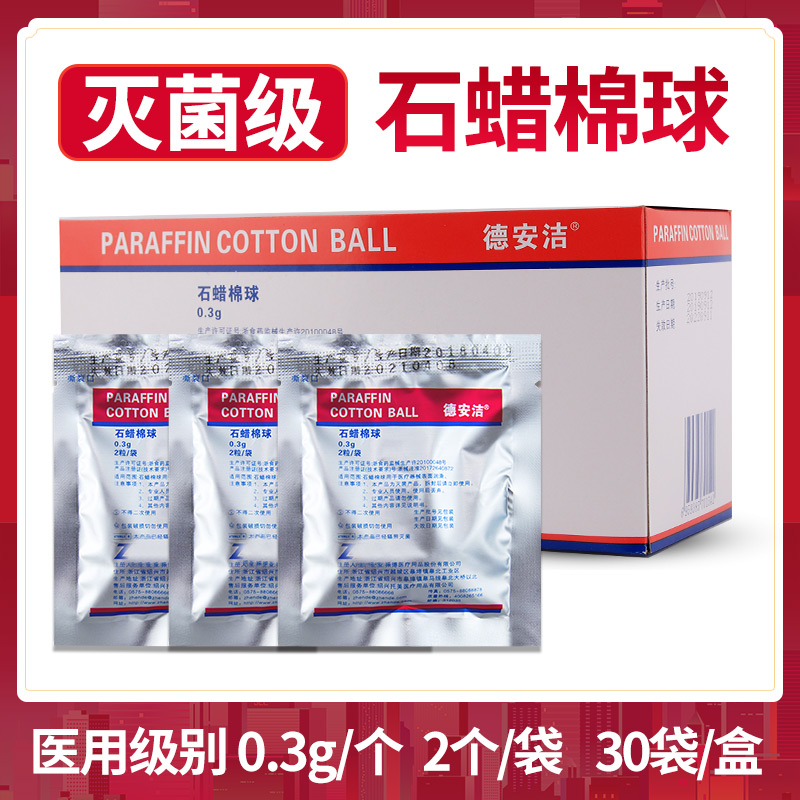 消毒卫生 2粒/袋