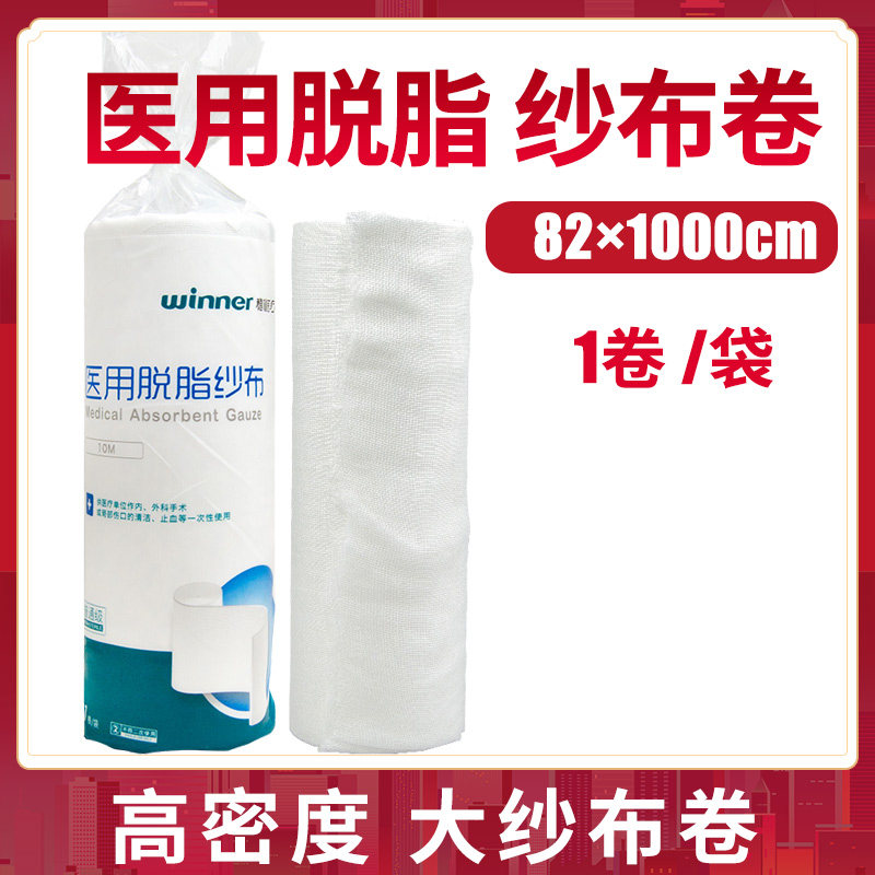 稳健医用脱脂纱布卷大块消毒外科包扎绷带产后收腹卷纯棉婴儿尿布
