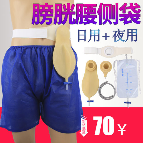 乳胶接尿器 日用+夜用 使用方便