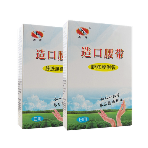 造口腰带医用膀胱切除尿袋腰侧袋尿路造口袋小便集尿袋腰带式日用