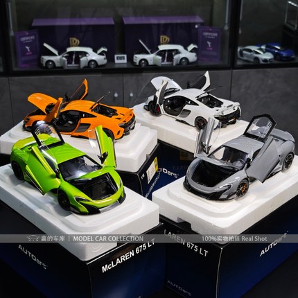 奥拓 AUTOart 1:18 迈凯伦675LT 仿真全开汽车模型收藏摆件礼品