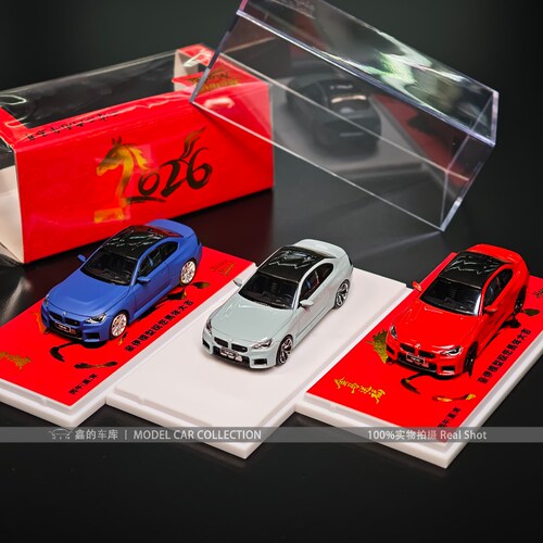 HowieModel HM 1:64 宝马BMW M2 G87 合金汽车模型收藏摆件礼品