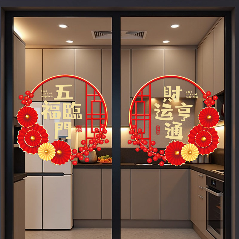 新年窗花贴2026马年福字门贴春节过年装饰家里餐厅玻璃贴纸静电贴,节庆用品/礼品,喜字/剪纸/贴纸,淘宝优惠券,粉丝福利购,淘宝优惠卷