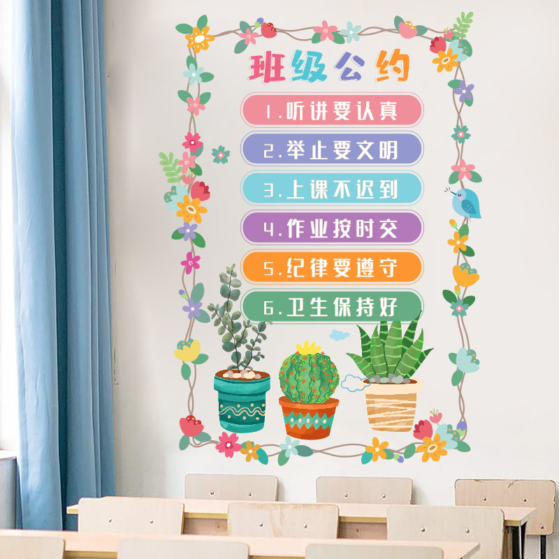 小学幼儿园班级公约墙贴画文化建设教室布置墙面装饰励志标语贴纸图片
