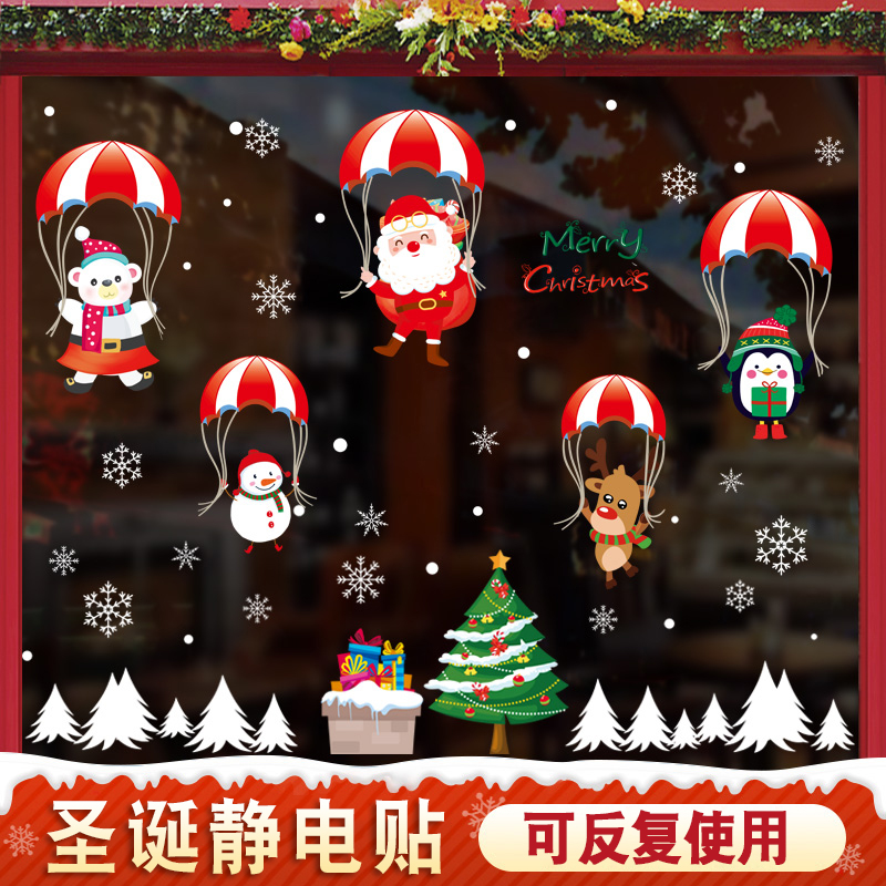 圣诞节装饰品静电玻璃门贴纸窗花