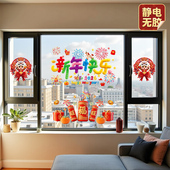 新年窗花贴2026马年玻璃贴纸春节过年家里装 饰布置窗户贴画静电贴