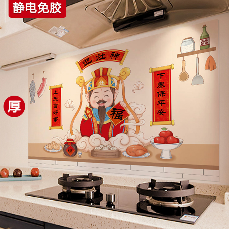 2025新年蛇年迎灶神厨房防油贴纸