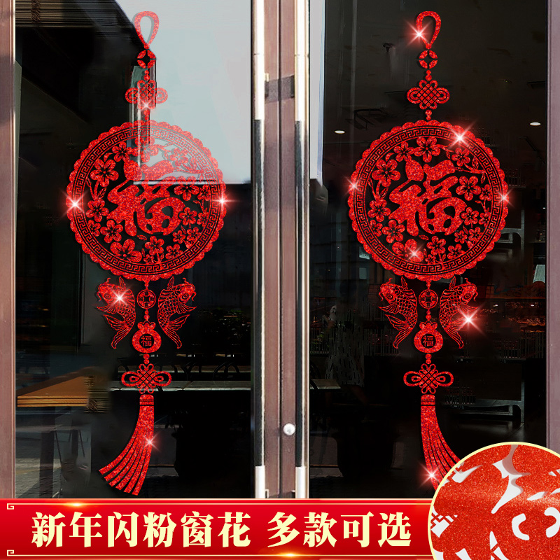 2023兔年春节福字玻璃门贴纸
