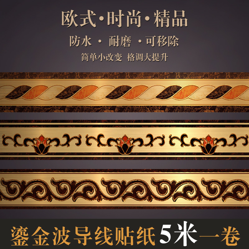 波导线瓷砖客厅过道腰线耐磨美缝纸墙纸自粘墙地