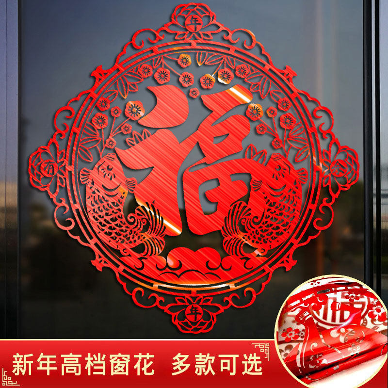2023兔年新年花福客厅大门福字门贴窗花春节过年装饰布置玻璃贴纸,家居饰品,软装墙贴,淘宝优惠券,粉丝福利购,淘宝优惠卷