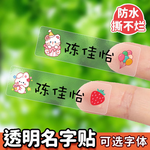 幼儿园名字贴防水防撕儿童姓名贴