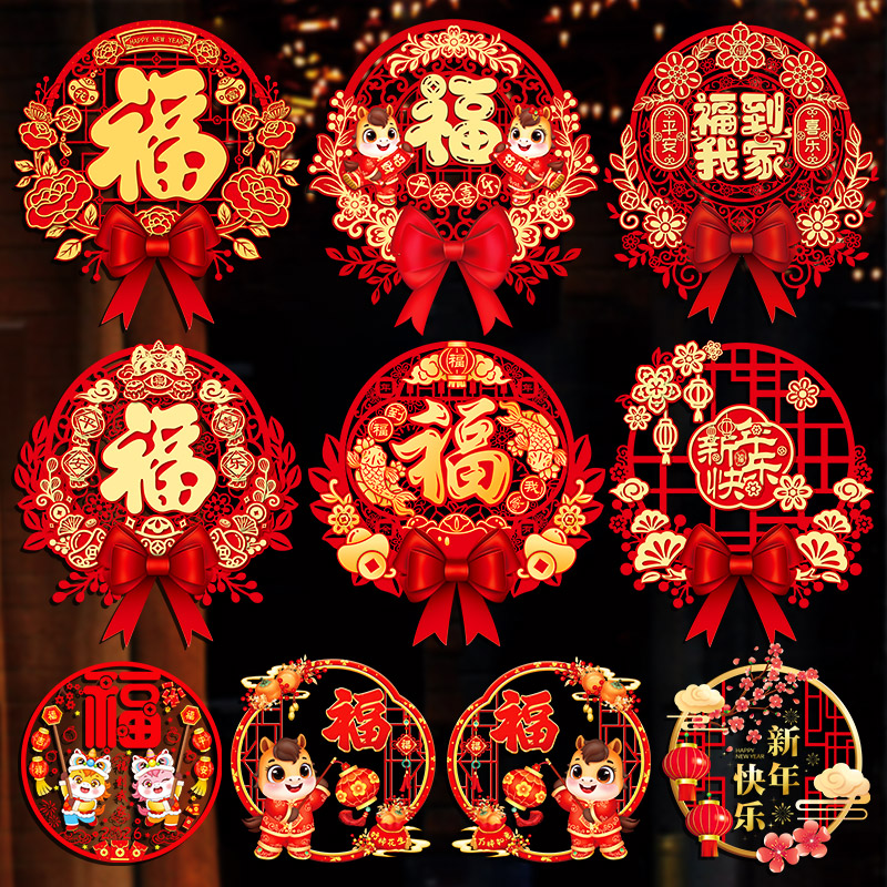 2026马年新年窗花贴门贴玻璃贴纸
