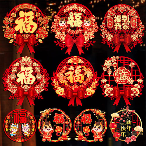 2026马年新年窗花贴门贴玻璃贴纸