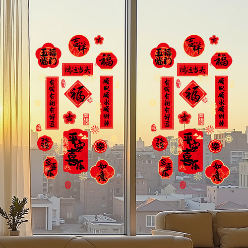 2026新年过年装饰静电贴玻璃贴