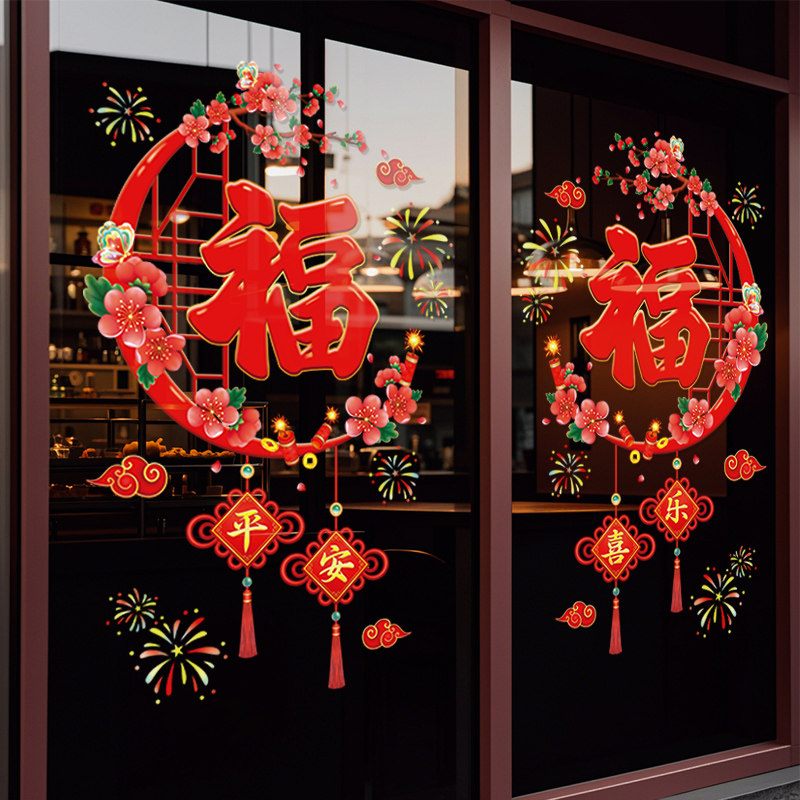 2026元旦新年气球静电玻璃门贴纸