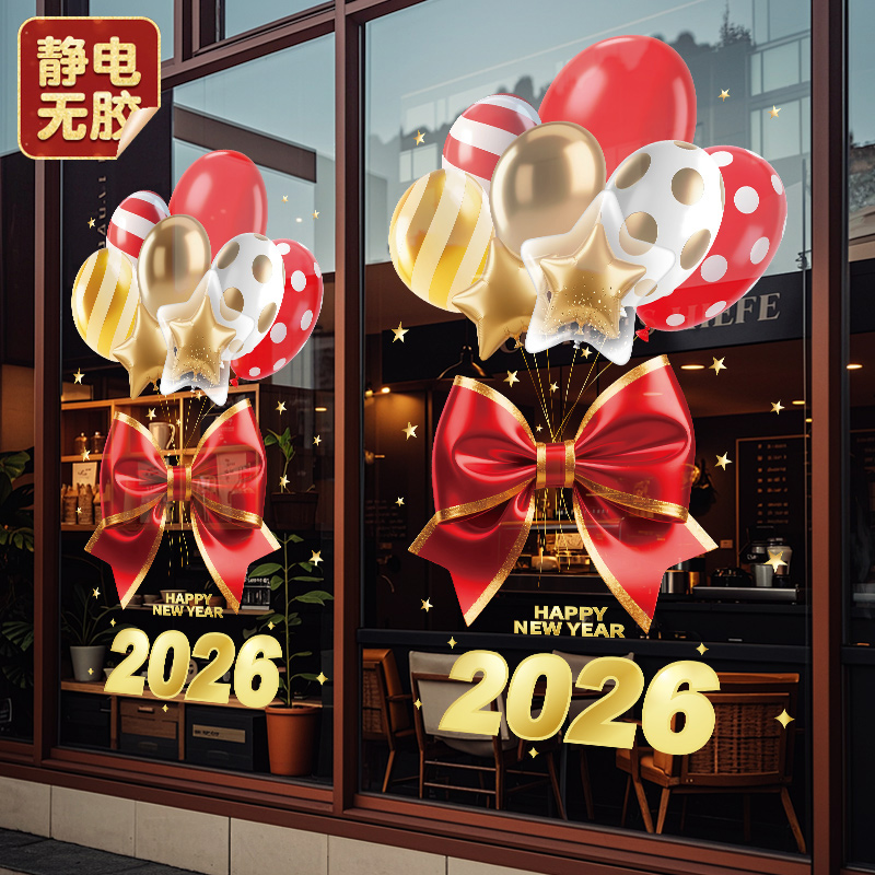 圣诞节装饰品玻璃门贴纸整张静电贴2026气球场景布置商场橱窗贴画
