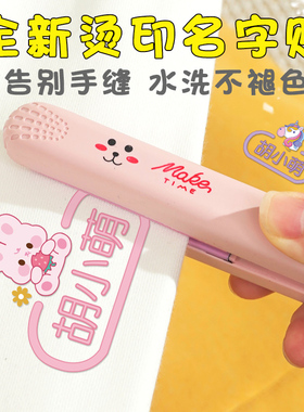 幼儿园姓名贴熨烫衣服名字贴防水防撕免缝小学生被子印章刺绣可缝