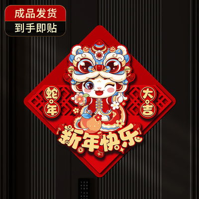 2025新年福字门贴门福挂件