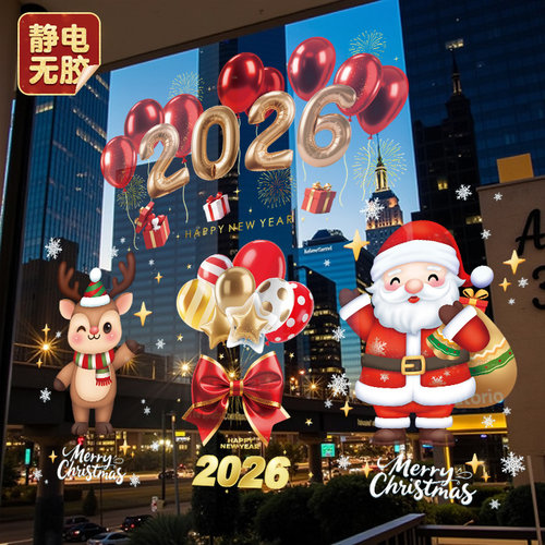 圣诞节装饰橱窗静电贴玻璃门贴纸