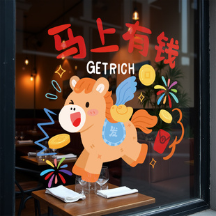2026马年新年窗花玻璃门贴纸春节过年马上有钱贴画装饰静电贴布置