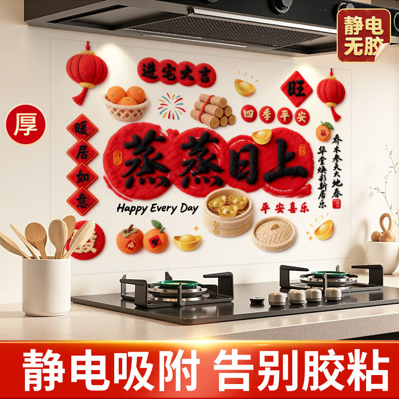 厨房防油贴纸防水耐高温乔迁之喜装饰搬家用品灶台灶神财神墙贴画,家居饰品,软装墙贴,淘宝优惠券,粉丝福利购,淘宝优惠卷