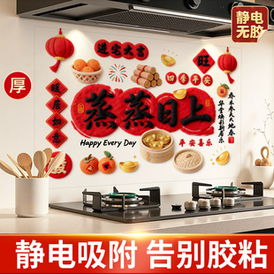 厨房防油贴纸防水耐高温乔迁之喜装饰搬家用品灶台灶神财神墙贴画