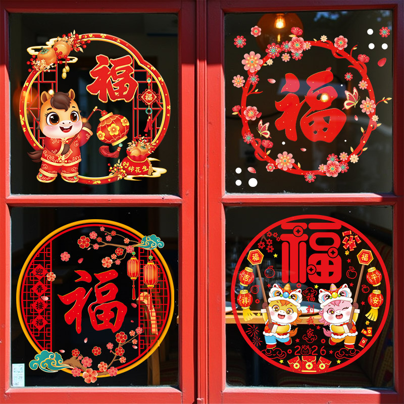 2026马年新年装饰福字门贴