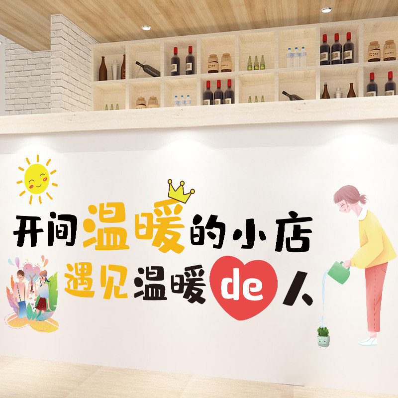 温馨奶茶店咖啡店墙贴柜台贴纸烧烤火锅店墙面装饰贴画小吃店墙纸