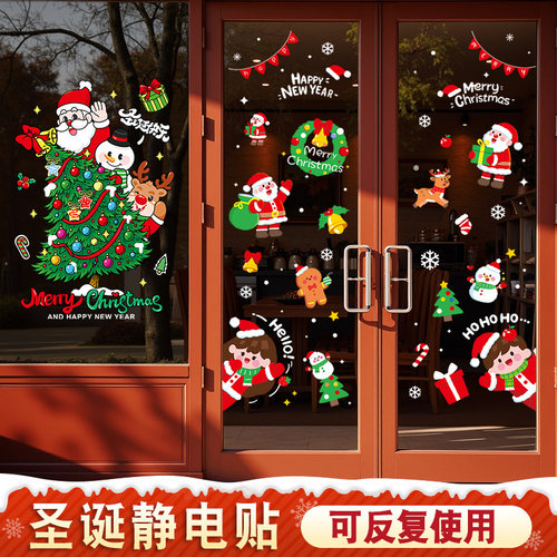 2026圣诞节装饰品静电贴玻璃贴