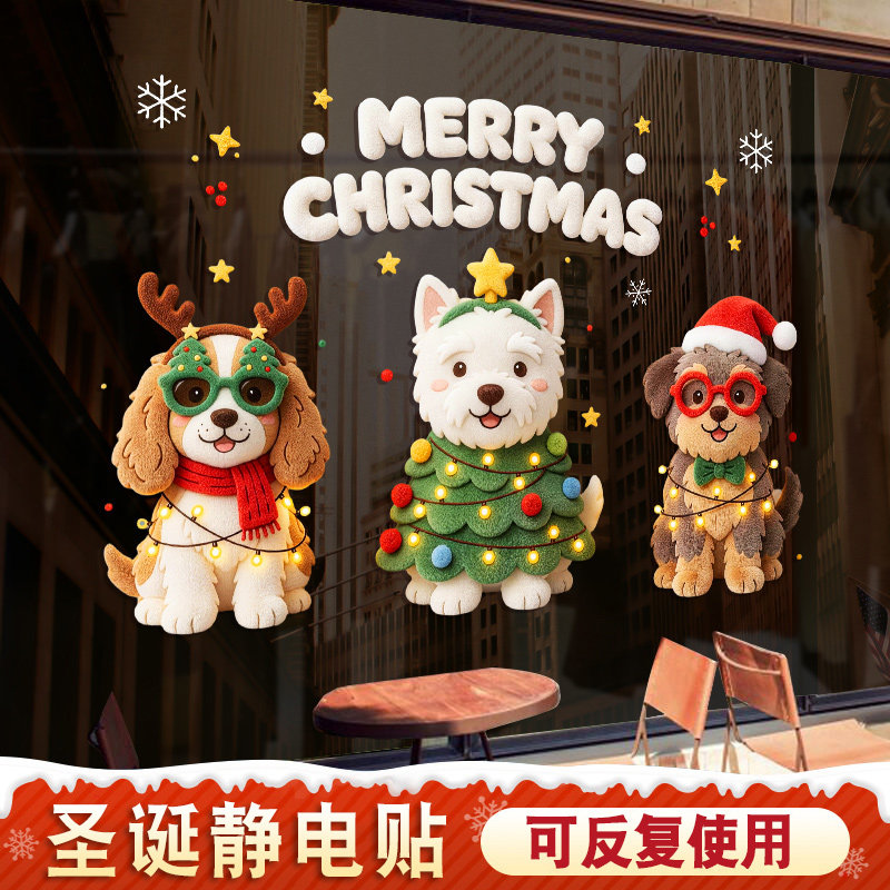 圣诞小狗静电贴玻璃门贴纸圣诞节装饰品店铺橱窗贴画窗户场景布置