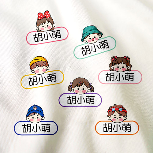 幼儿园姓名贴熨烫免缝制