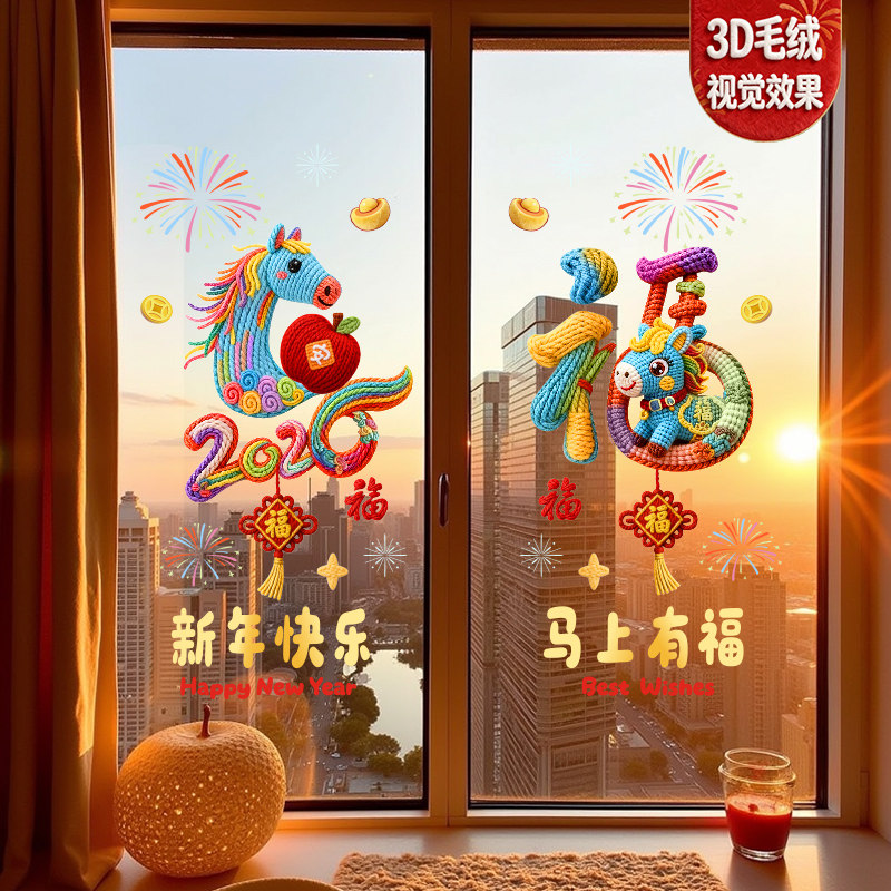 2026新款新年窗花贴马年福字玻璃门贴纸春节过年家用窗户静电贴画,家居饰品,软装墙贴,淘宝优惠券,粉丝福利购,淘宝优惠卷