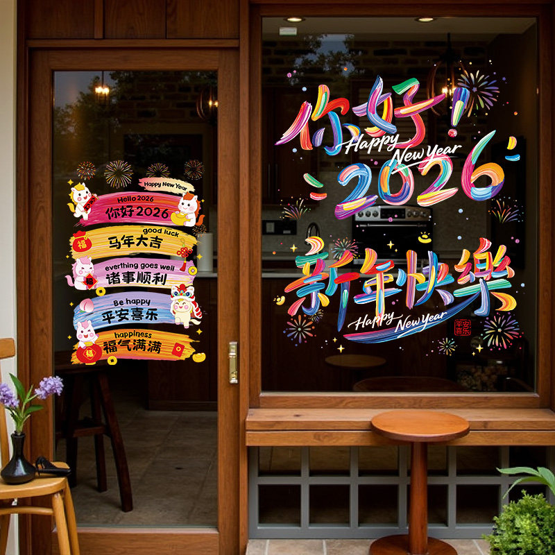 整张2026新年静电玻璃门贴纸马年