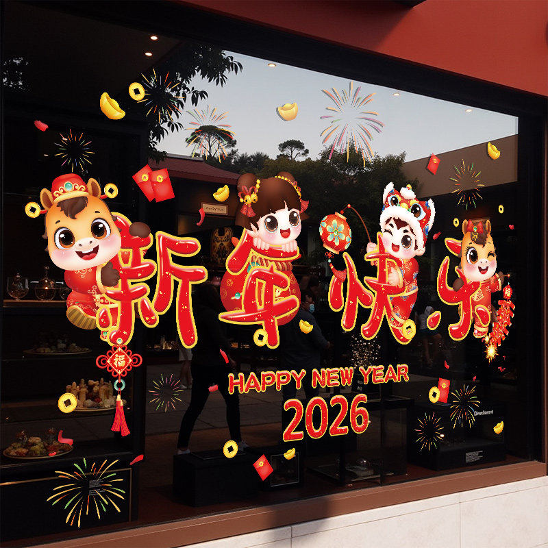 2026元旦马年新年静电玻璃门贴纸