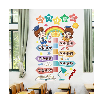 班级文化墙贴纸教室励志标语墙纸