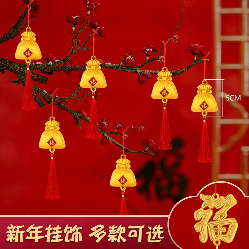 2027羊年发财树上小挂件挂饰春节过年盆景布置新年装饰品福袋吊饰