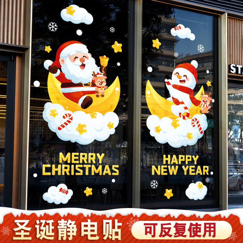圣诞节装饰静电贴玻璃门贴纸