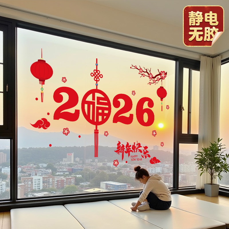 2026元旦马年窗花贴福静电贴