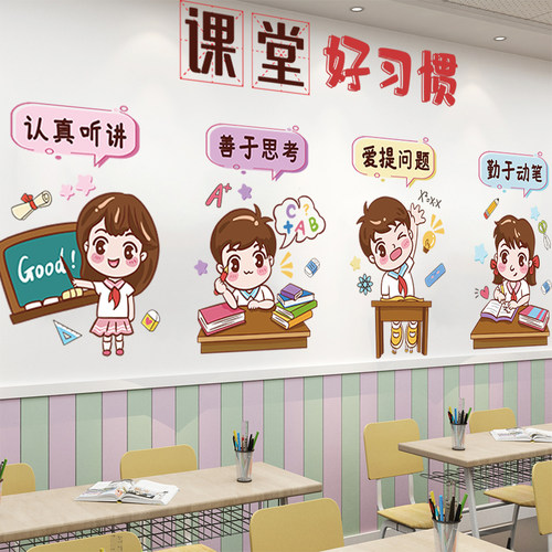 学校班级教室布置小学生文化墙