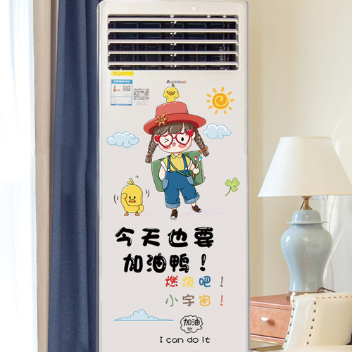 卡通空调贴纸自粘客厅房间改造