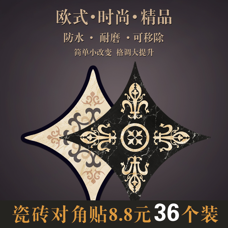 3d立体拼花贴瓷砖贴纸客厅角花贴限时2件3折